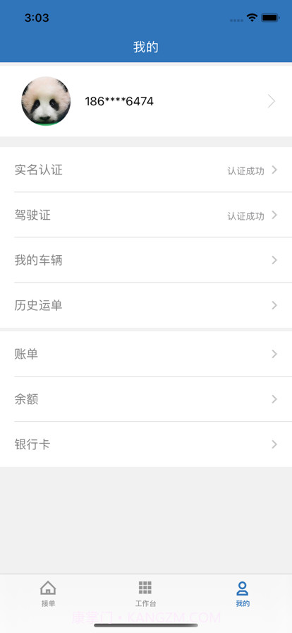 漕运城配司机截图4