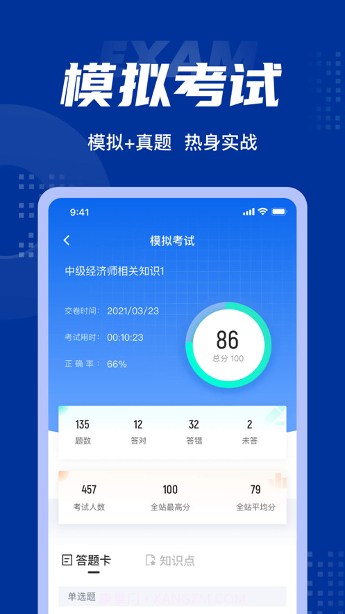 中级经济师考试聚题库截图4