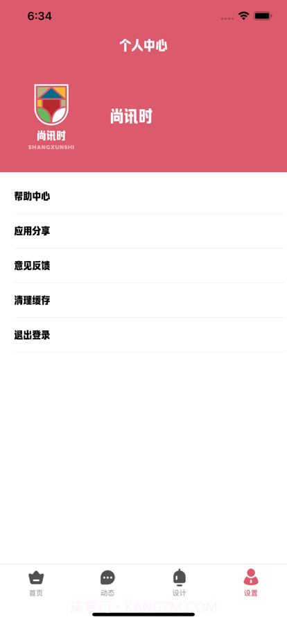 尚讯时截图10 尚讯时截图10