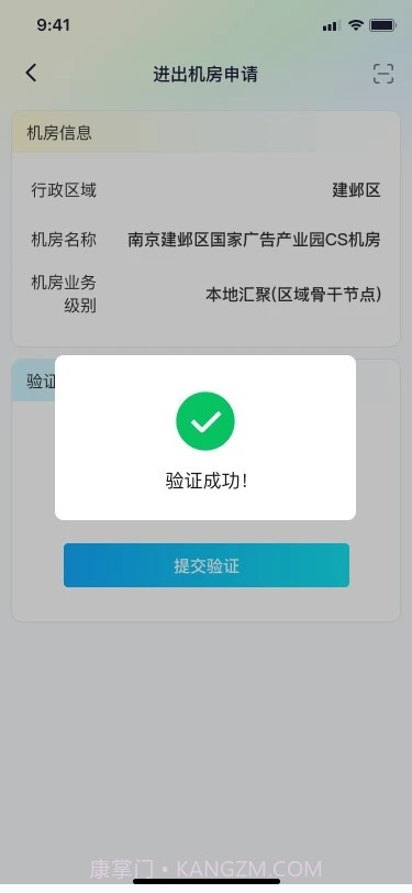 机房管家截图1 机房管家截图1