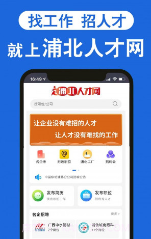 浦北人才网截图1