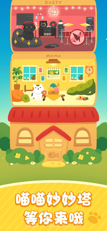 喵喵妙妙塔截图1
