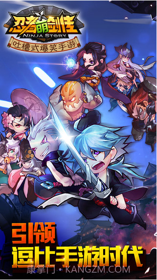 忍者萌剑传截图1 忍者萌剑传截图1