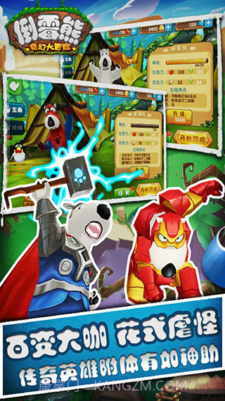 倒霉熊奇幻大冒险v3.8截图3