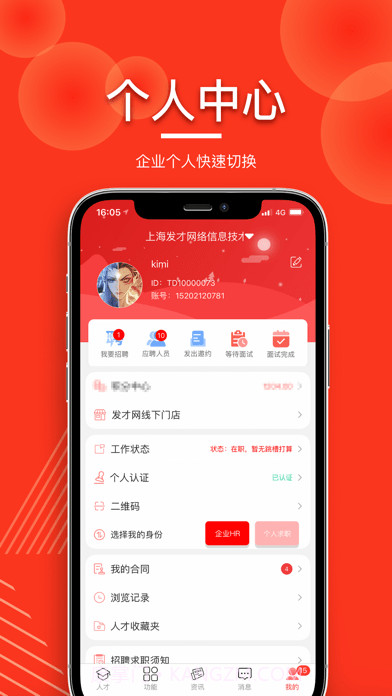 发才网截图5 发才网截图5