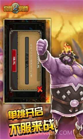 帝国塔防2截图5