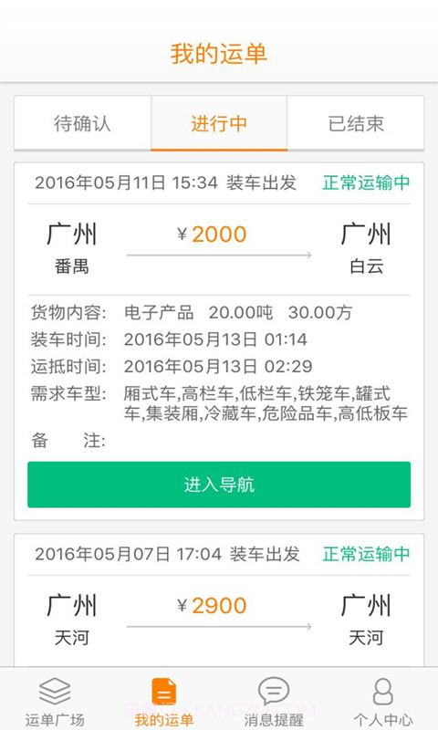 配货易司机端截图4