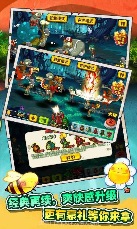 植物僵尸总动员截图3