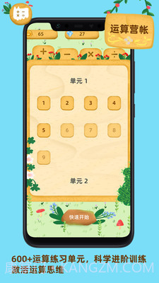 我的数学宠物截图4 我的数学宠物截图4