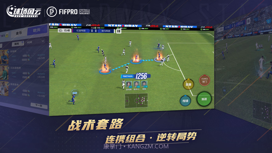 球场风云截图2 球场风云截图2