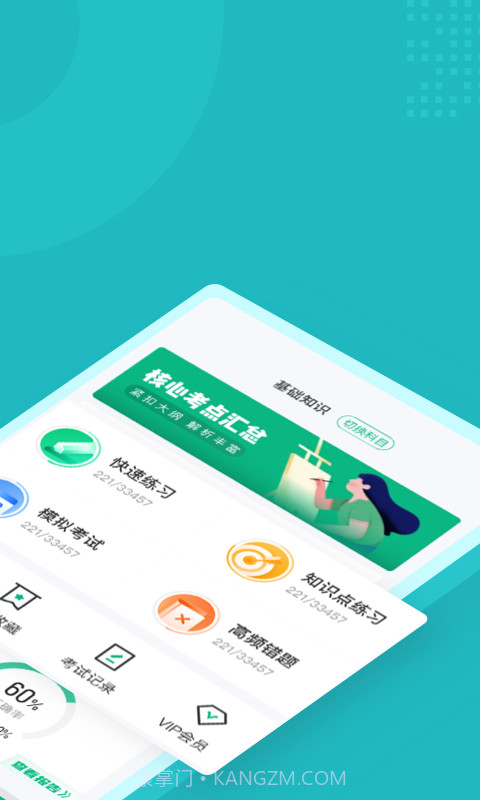 病理学技术聚题库截图2 病理学技术聚题库截图2