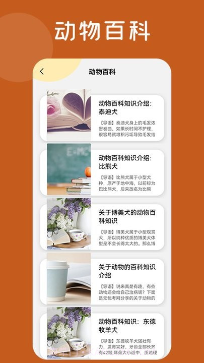 趣味动物园百科知识平台截图1
