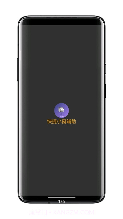 快捷小窗辅助（横屏小窗功能）截图4