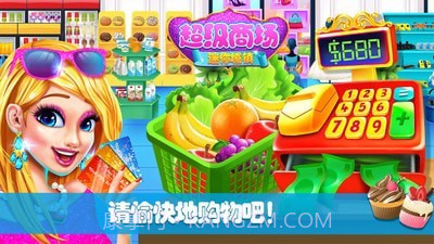 迷你城镇超级商场截图1 迷你城镇超级商场截图1