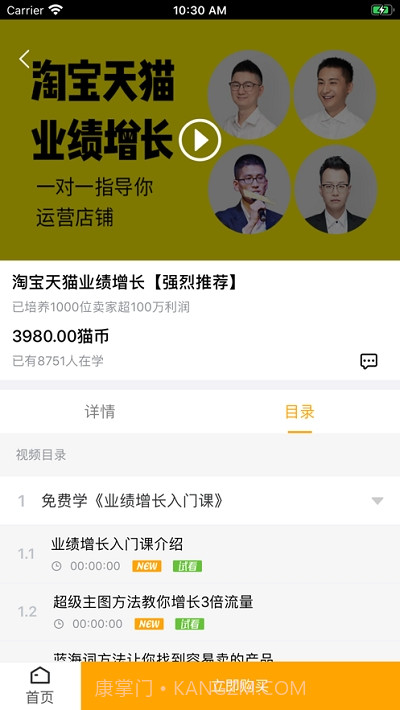 猫课截图2 猫课截图2