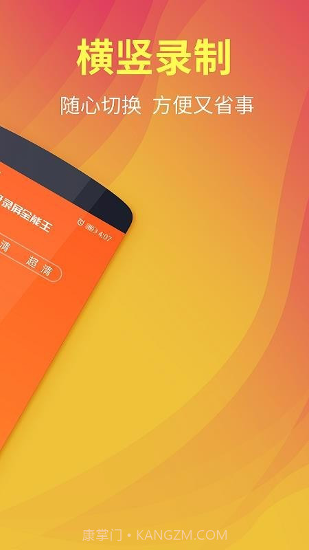 熊猫超级录屏全能王截图3