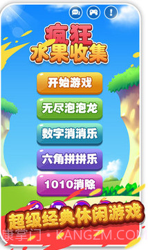 疯狂水果收集截图3