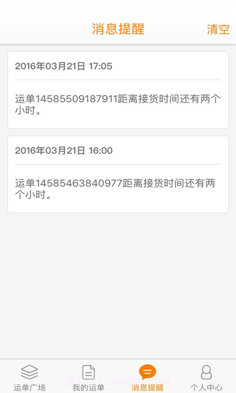 配货易司机端截图5