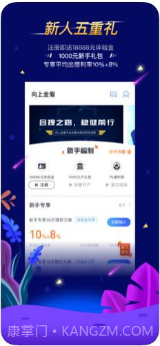 向上金服截图2 向上金服截图2