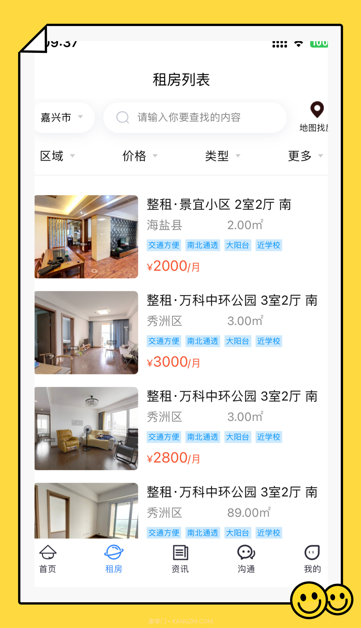 酷邻找房截图4 酷邻找房截图4