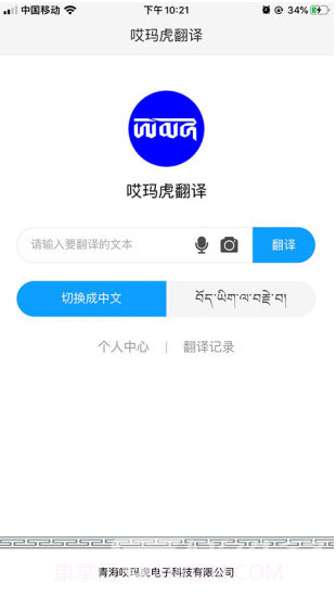 哎玛虎翻译(哎玛虎翻译藏汉翻译)V3.2.1 安卓中文版截图3 哎玛虎翻译(哎玛虎翻译藏汉翻译)V3.2.1 安卓中文版截图3