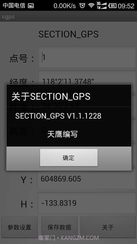 SECTION GPS截图3