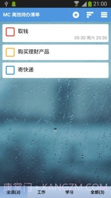 高效待办清单截图3