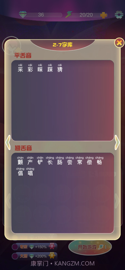 平翘舌细胞保卫战截图2