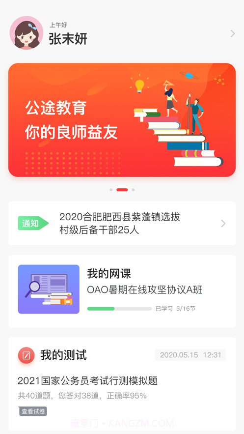 公途教育截图3 公途教育截图3