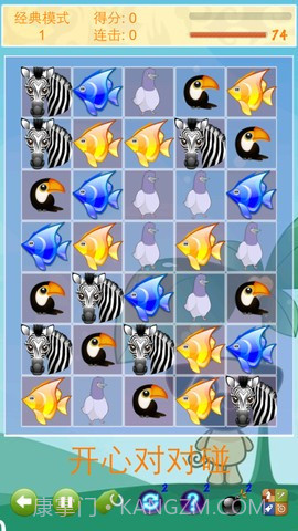 开心对对碰截图3 开心对对碰截图3