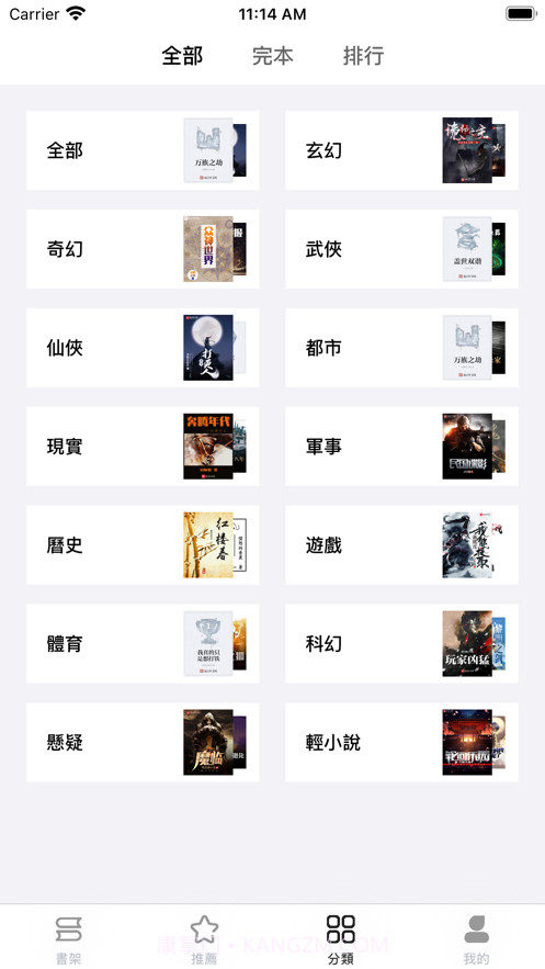 青柠小说截图3 青柠小说截图3