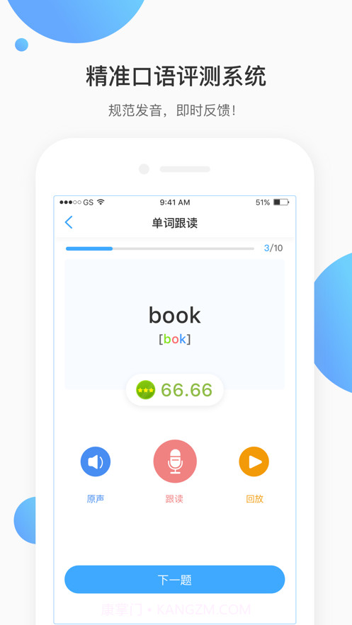 名校听说截图1 名校听说截图1