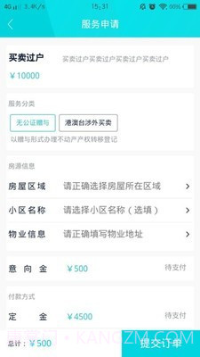 房交易截图2 房交易截图2