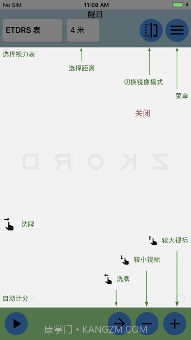 醒目视力表截图10