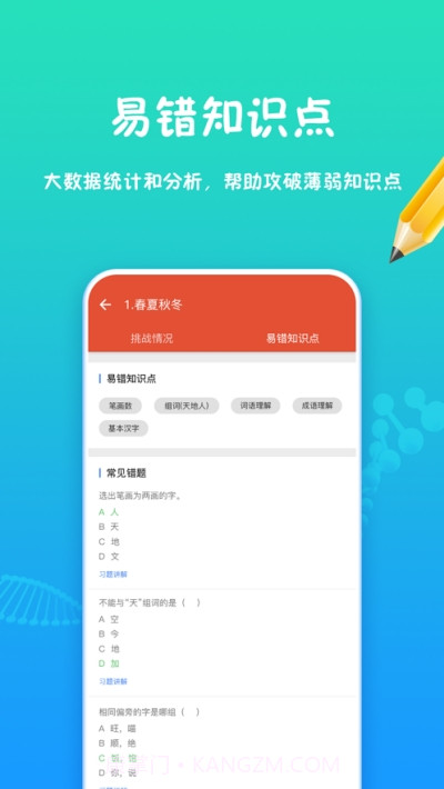 和教育学习截图3 和教育学习截图3