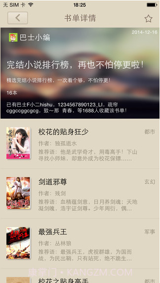 读书巴士截图2 读书巴士截图2