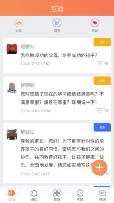 校云通教师端截图2 校云通教师端截图2
