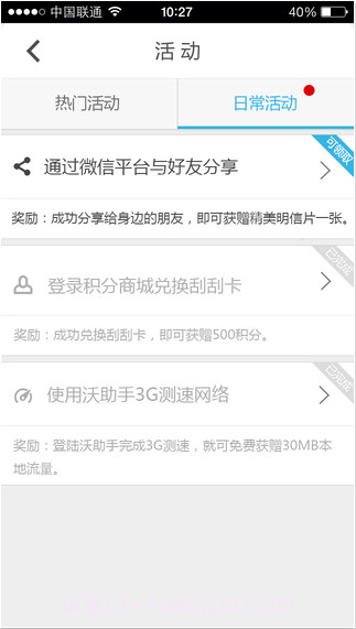 沃助手截图5 沃助手截图5