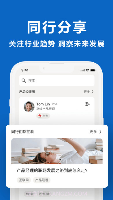 领英职场截图4 领英职场截图4