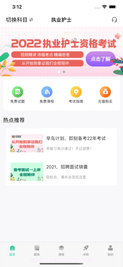 执业护士考试宝典截图1 执业护士考试宝典截图1