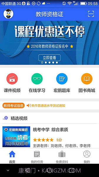 宏鹏教育截图1 宏鹏教育截图1
