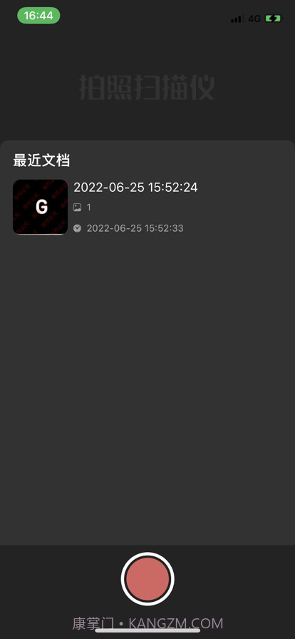 拍照扫描仪截图1 拍照扫描仪截图1