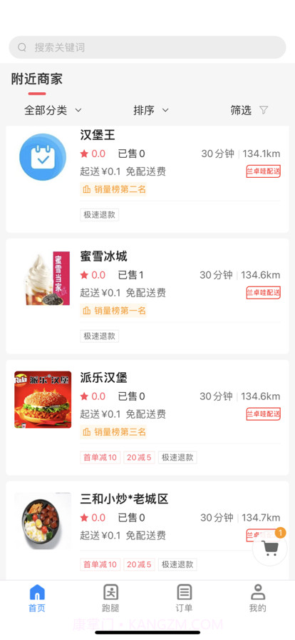 兰卓哇外卖截图5 兰卓哇外卖截图5