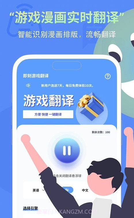 即刻游戏翻译截图4