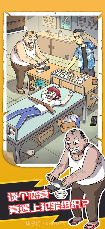 恋爱教父张小伟截图3 恋爱教父张小伟截图3