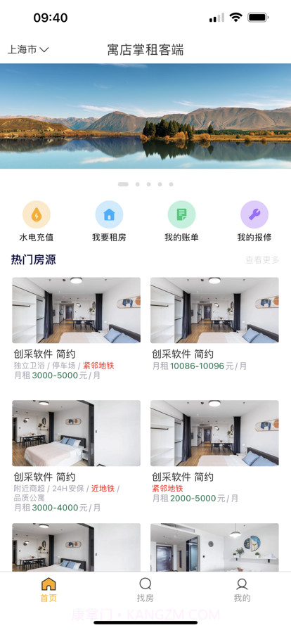 寓店掌租客端截图1
