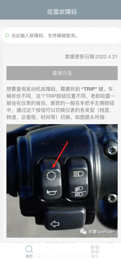 哈雷故障码截图1