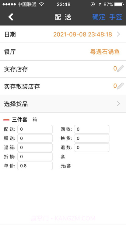 财亿通餐消截图3 财亿通餐消截图3