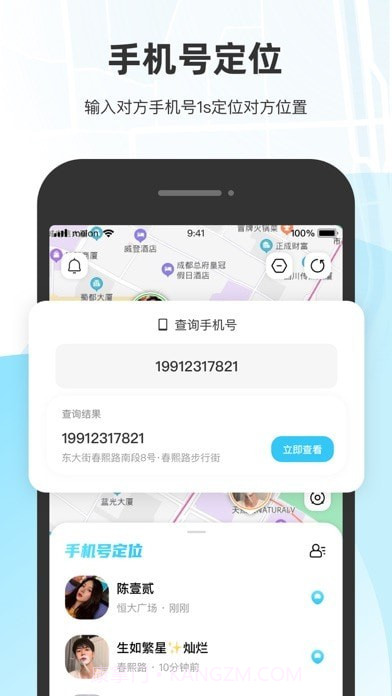 微微随行截图1 微微随行截图1