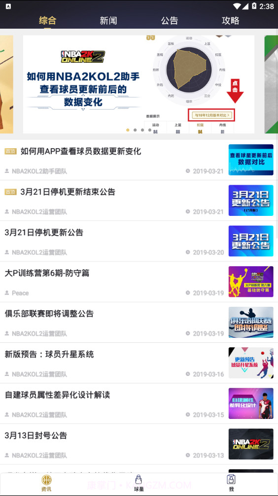 NBA2KOL2助手APP截图2 NBA2KOL2助手APP截图2